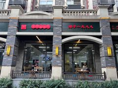 -宋老三苏肉羊肉汤老店