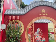 -汕头市小公园