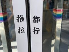 -杯欢制茶(三里屯店)