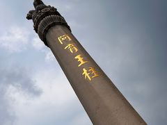 -灵山胜境