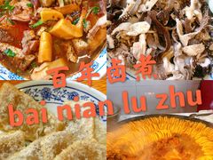 -门框胡同百年卤煮(新街口店)