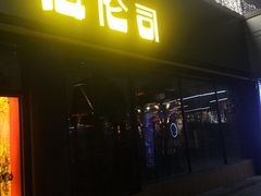 门面-Helens海伦司小酒馆(南京洪武路店)