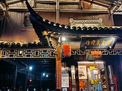 -樟树底(胜利河美食街店)