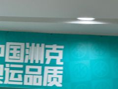 -包玉刚游泳场(黄龙恒励大厦店)