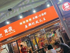 -郑贵初烧烤·烤凤爪的发明者(王家湾店)