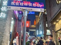 -东西巷
