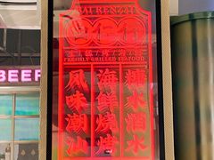 -白仁仔· 活烤海鲜 宵夜(豫园店)