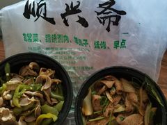 -顺兴斋(高家园店)