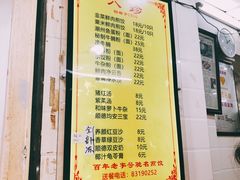 菜单-八珍·广式煎饺·广州老字号(北京路总店)