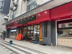 -三镇民生甜食馆(胜利街总店)