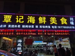 门面-覃记海鲜美食餐厅