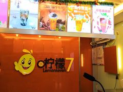 -柠檬7(万达一店)