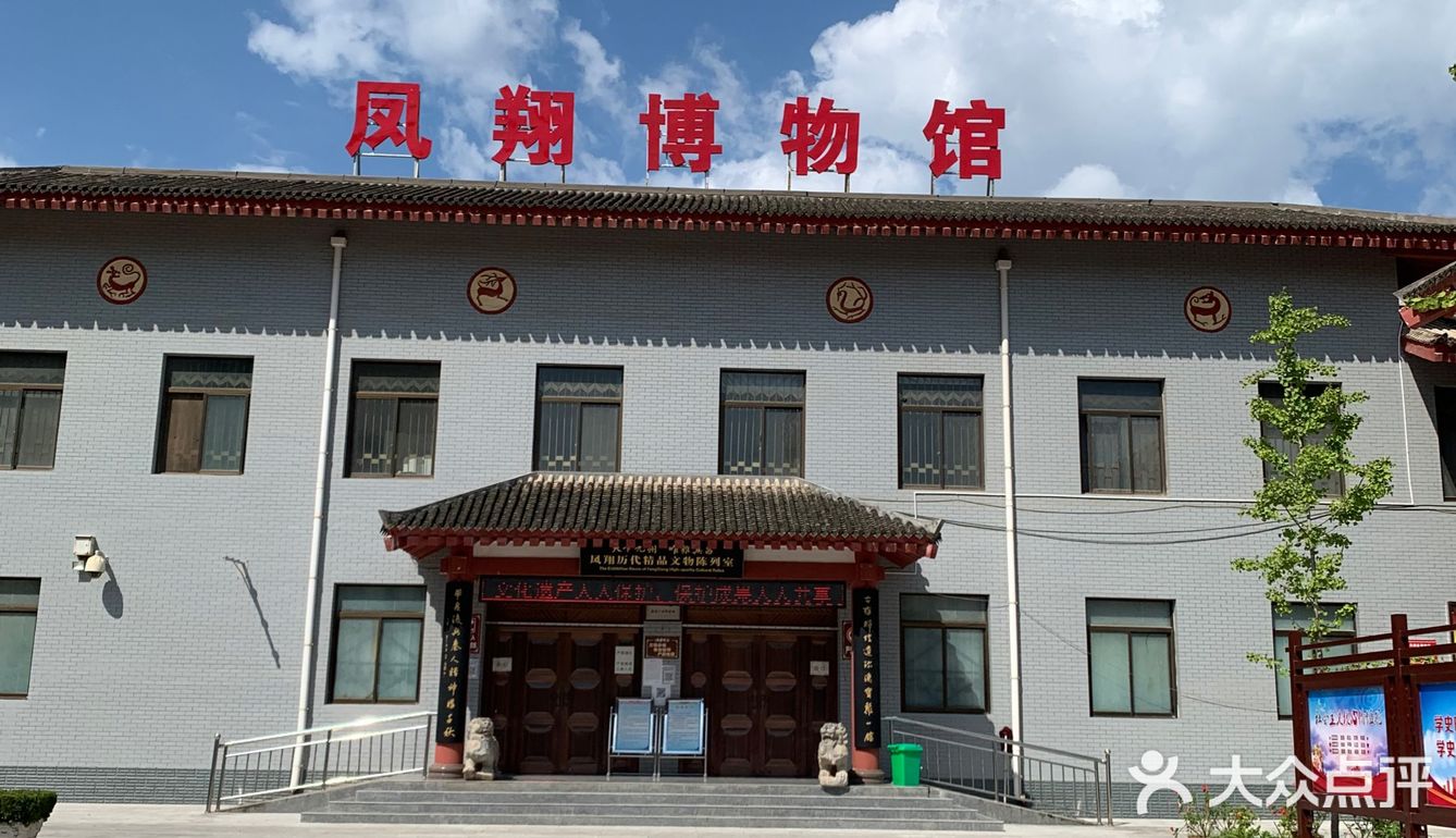 凤翔博物馆