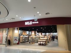 -MUJI无印良品(鑫嘉汇购物中心店)