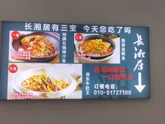 -长湘居(数码大厦店)