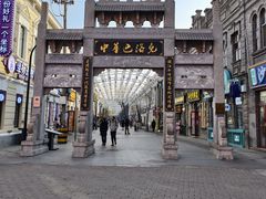 -中华巴洛克风情街