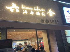 门面-星平鸡饭·粤菜小炒(印象城旗舰店)