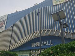 -凯德MALL(望京店)