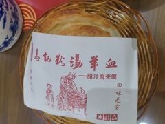 -惠记粉汤羊血(丰登路店)