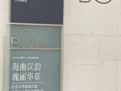 -日照市博物馆