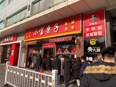 门面-小宝栗子(嘉华国际商业中心店)