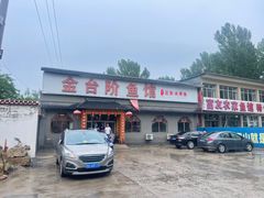 -金台阶鱼馆(于桥水库店)