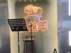 -路边羊烧烤酒场(宝带路店)