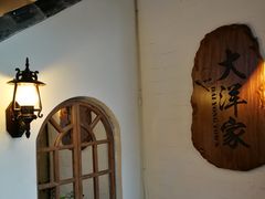 -大洋家·精品潮汕菜·生腌砂锅粥(天河东路店)