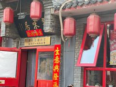 -多味居(剪子巷店)