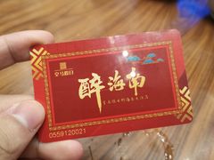 -皇马假日醉海南大酒店·假日一品派茶楼(秀英店)