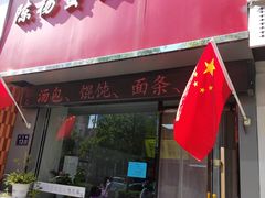 -陈扬蟹黄汤包(开元路店)