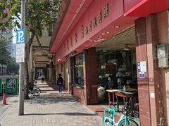 门面-森成美食店(海珠店)