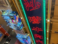 -荣叔港式沙嗲牛肉火锅(正佳潮流店)