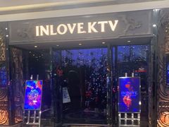 -INLOVE KTV(西溪印象城店)