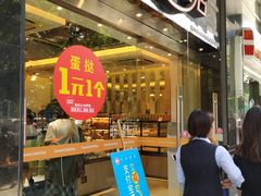 -皇后饼店(财富广场店)