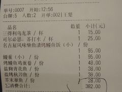 账单-昇鳗鱼家(浦东店)