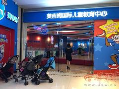 -美吉姆早教(西安万象城中心)