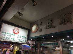 -义顺牛奶公司