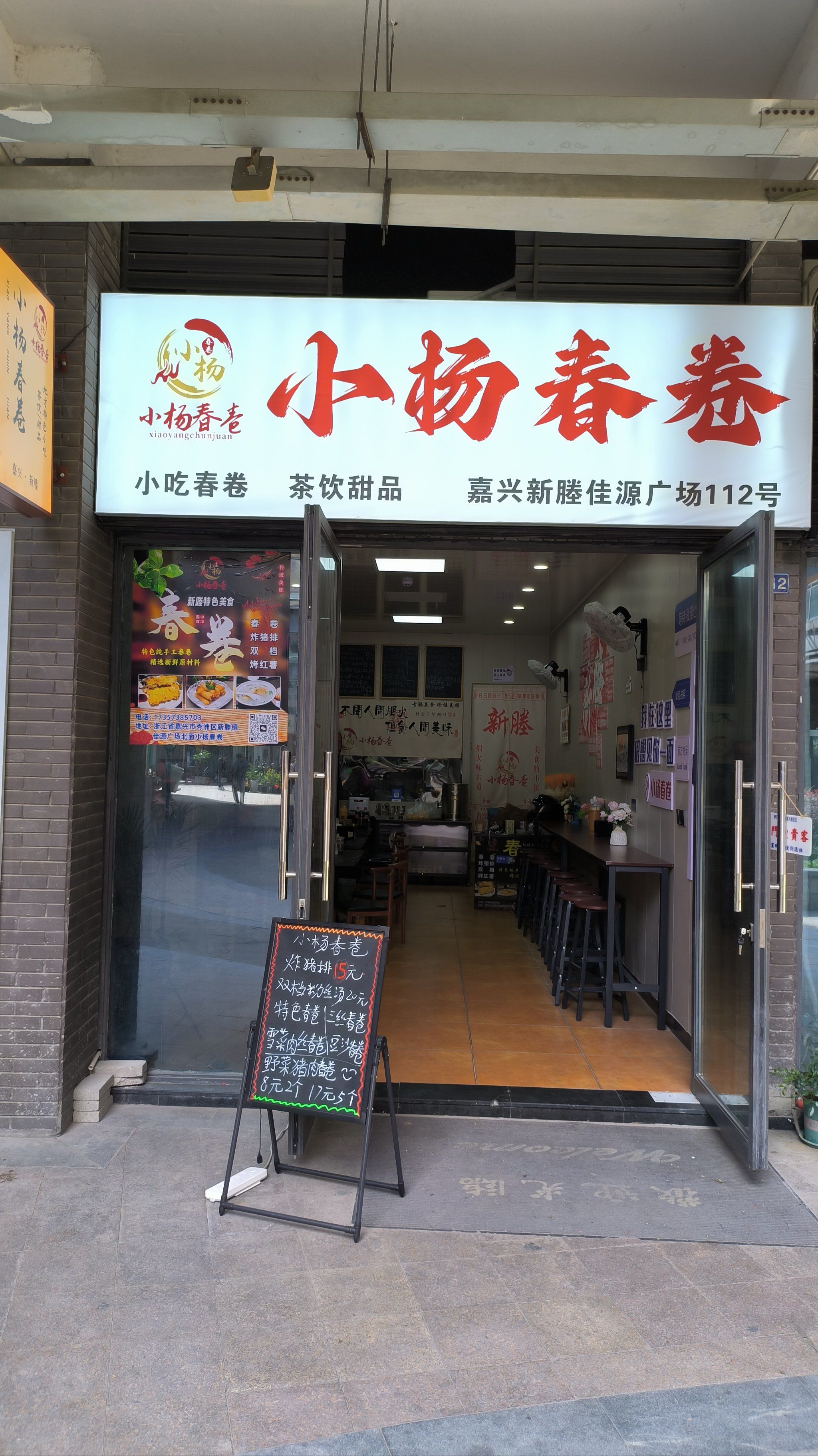 一家有故事的小吃店