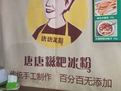 -糖糖冰粉(凤城三路总店)