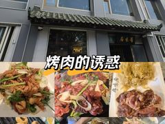 -厚味居炙子烤肉·清真(天桥南纬路店)