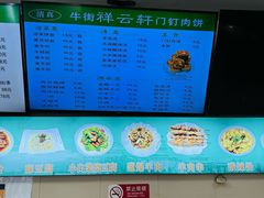 -清真牛街祥云轩门钉肉饼(左家庄店)