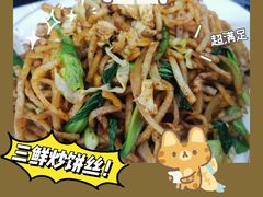 三鲜炒饼丝-西安特色面馆(吉兆营店)