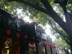 -顺承小院儿