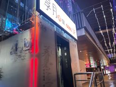 -享月汤皇·海鲜小火锅·聚会(曲江创意谷店)