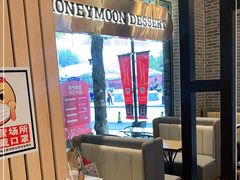 -满记甜品(岭南新天地店)