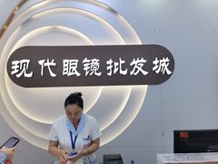 -现代眼镜批发城(台东三路店)