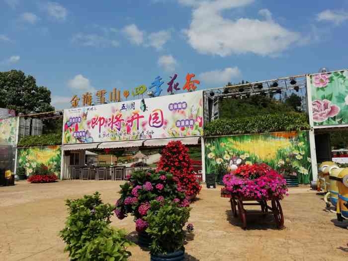 金海雪山四季花谷门票图片