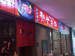 门面-热血兄弟·炭火烤肉(融侨中心店)
