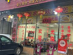 -华园农庄·特色炭烧鸡·北江河鲜